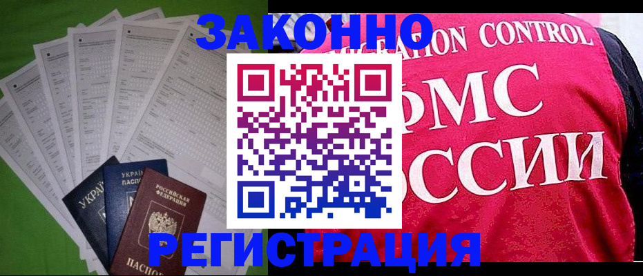 прописка для работы в Ипатово