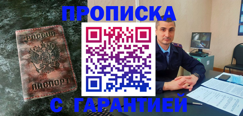 прописка 2025 в Ипатово