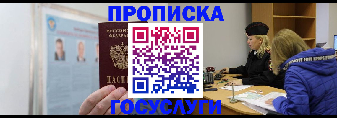 прописка законно в Ипатово