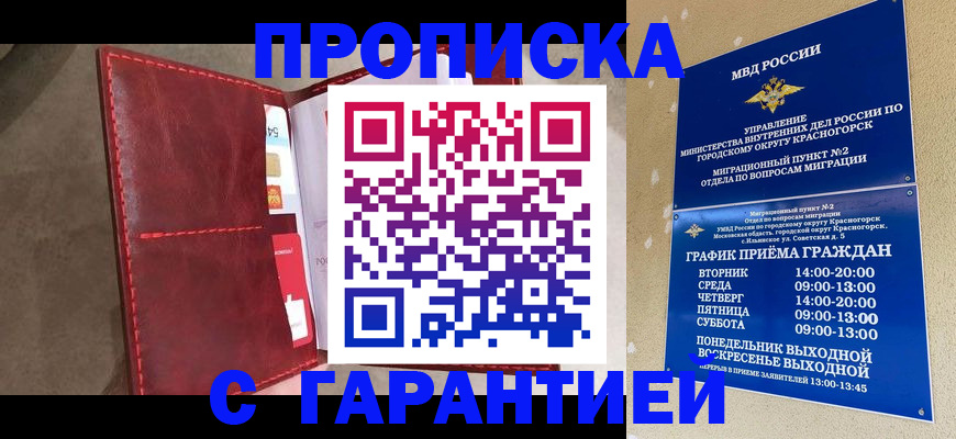 временная прописка в Ипатово