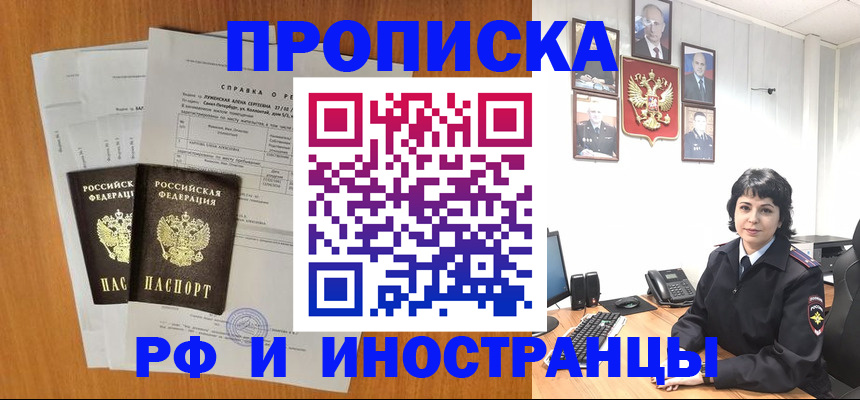 прописка для работы в Ипатово
